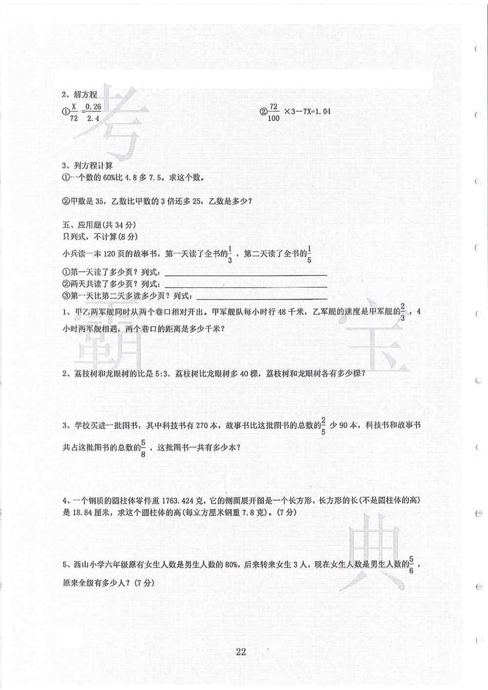 2006-2013大联盟_小学奥数希望杯华杯赛数学竞赛历年真题试题试卷答案解析电子版_赠送4大小联盟、奥校、广外等名校小升初试卷等_02-2006-2013大联盟