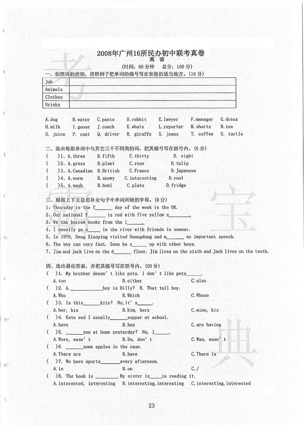 2006-2013大联盟_小学奥数希望杯华杯赛数学竞赛历年真题试题试卷答案解析电子版_赠送4大小联盟、奥校、广外等名校小升初试卷等_02-2006-2013大联盟