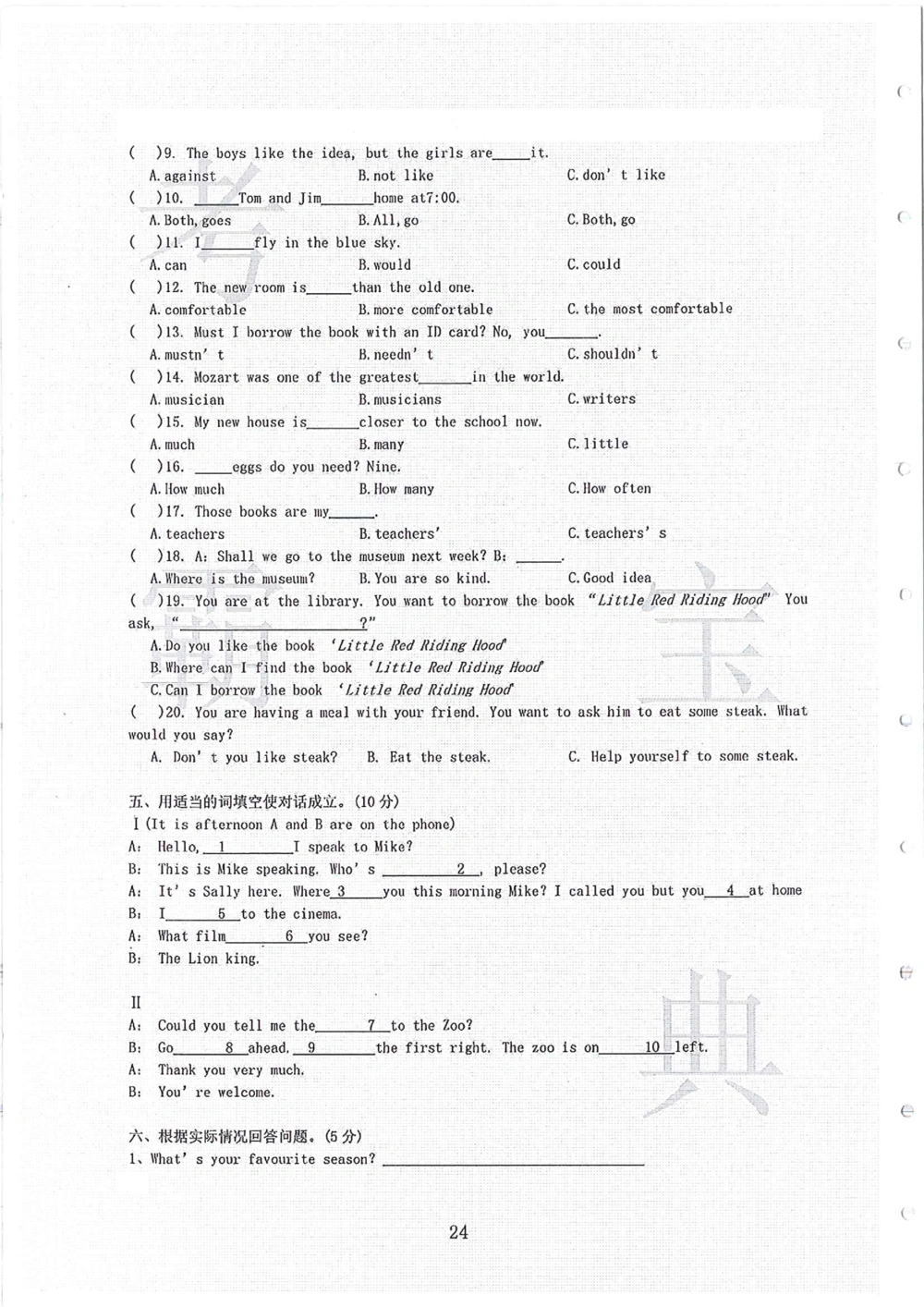 2006-2013大联盟_小学奥数希望杯华杯赛数学竞赛历年真题试题试卷答案解析电子版_赠送4大小联盟、奥校、广外等名校小升初试卷等_02-2006-2013大联盟