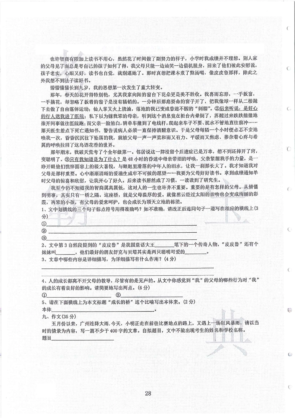 2006-2013大联盟_小学奥数希望杯华杯赛数学竞赛历年真题试题试卷答案解析电子版_赠送4大小联盟、奥校、广外等名校小升初试卷等_02-2006-2013大联盟