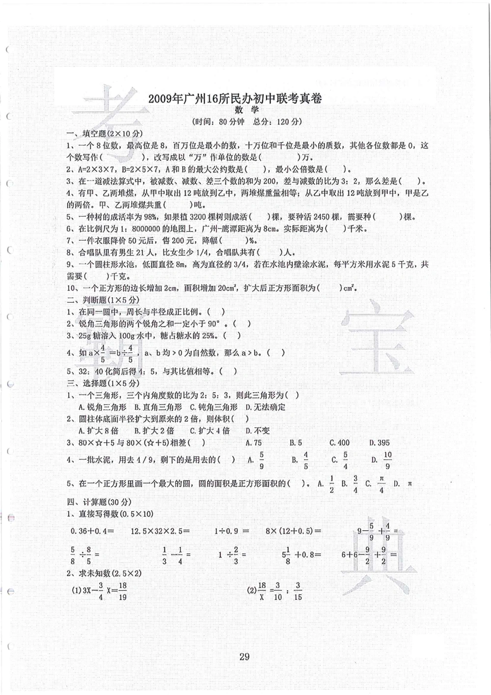 2006-2013大联盟_小学奥数希望杯华杯赛数学竞赛历年真题试题试卷答案解析电子版_赠送4大小联盟、奥校、广外等名校小升初试卷等_02-2006-2013大联盟