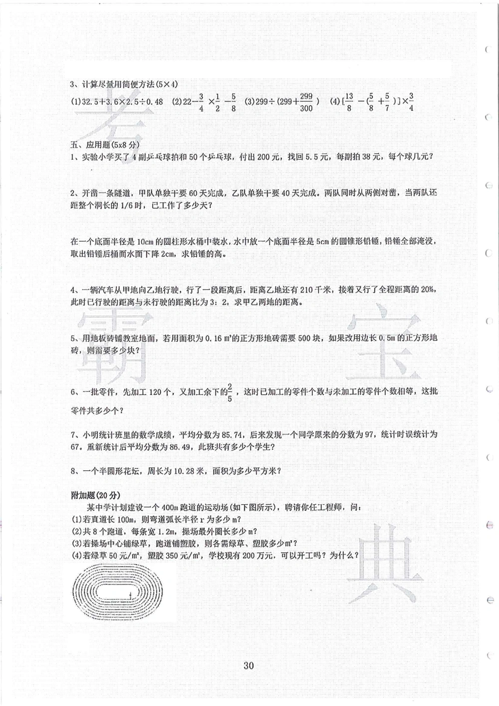 2006-2013大联盟_小学奥数希望杯华杯赛数学竞赛历年真题试题试卷答案解析电子版_赠送4大小联盟、奥校、广外等名校小升初试卷等_02-2006-2013大联盟