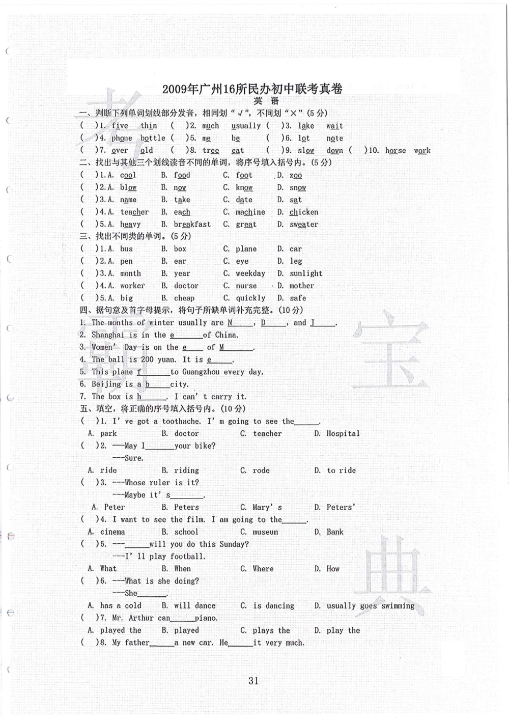 2006-2013大联盟_小学奥数希望杯华杯赛数学竞赛历年真题试题试卷答案解析电子版_赠送4大小联盟、奥校、广外等名校小升初试卷等_02-2006-2013大联盟