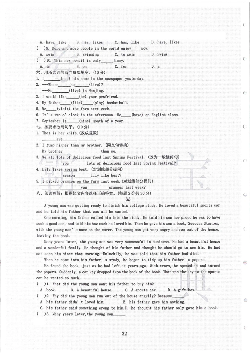 2006-2013大联盟_小学奥数希望杯华杯赛数学竞赛历年真题试题试卷答案解析电子版_赠送4大小联盟、奥校、广外等名校小升初试卷等_02-2006-2013大联盟