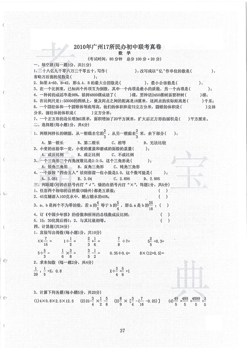 2006-2013大联盟_小学奥数希望杯华杯赛数学竞赛历年真题试题试卷答案解析电子版_赠送4大小联盟、奥校、广外等名校小升初试卷等_02-2006-2013大联盟