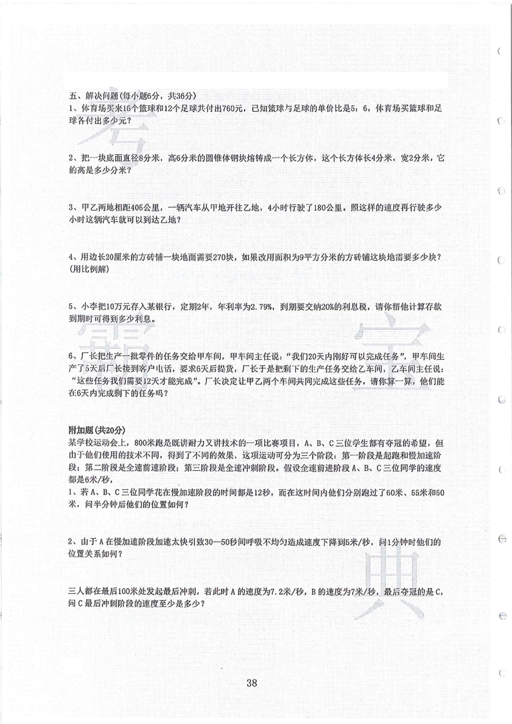 2006-2013大联盟_小学奥数希望杯华杯赛数学竞赛历年真题试题试卷答案解析电子版_赠送4大小联盟、奥校、广外等名校小升初试卷等_02-2006-2013大联盟