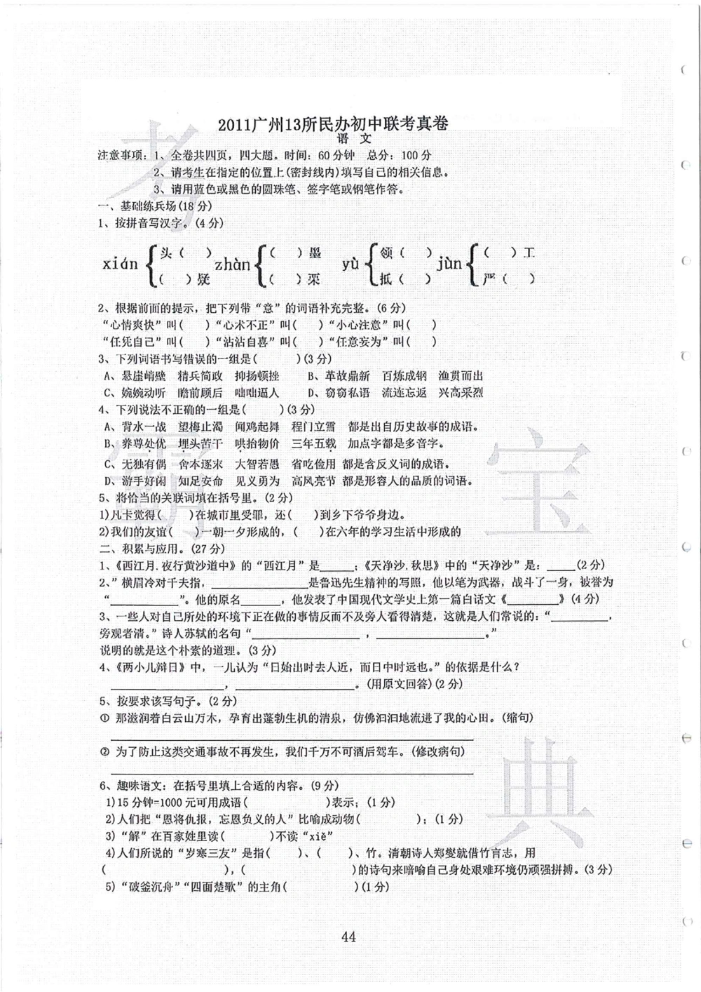 2006-2013大联盟_小学奥数希望杯华杯赛数学竞赛历年真题试题试卷答案解析电子版_赠送4大小联盟、奥校、广外等名校小升初试卷等_02-2006-2013大联盟