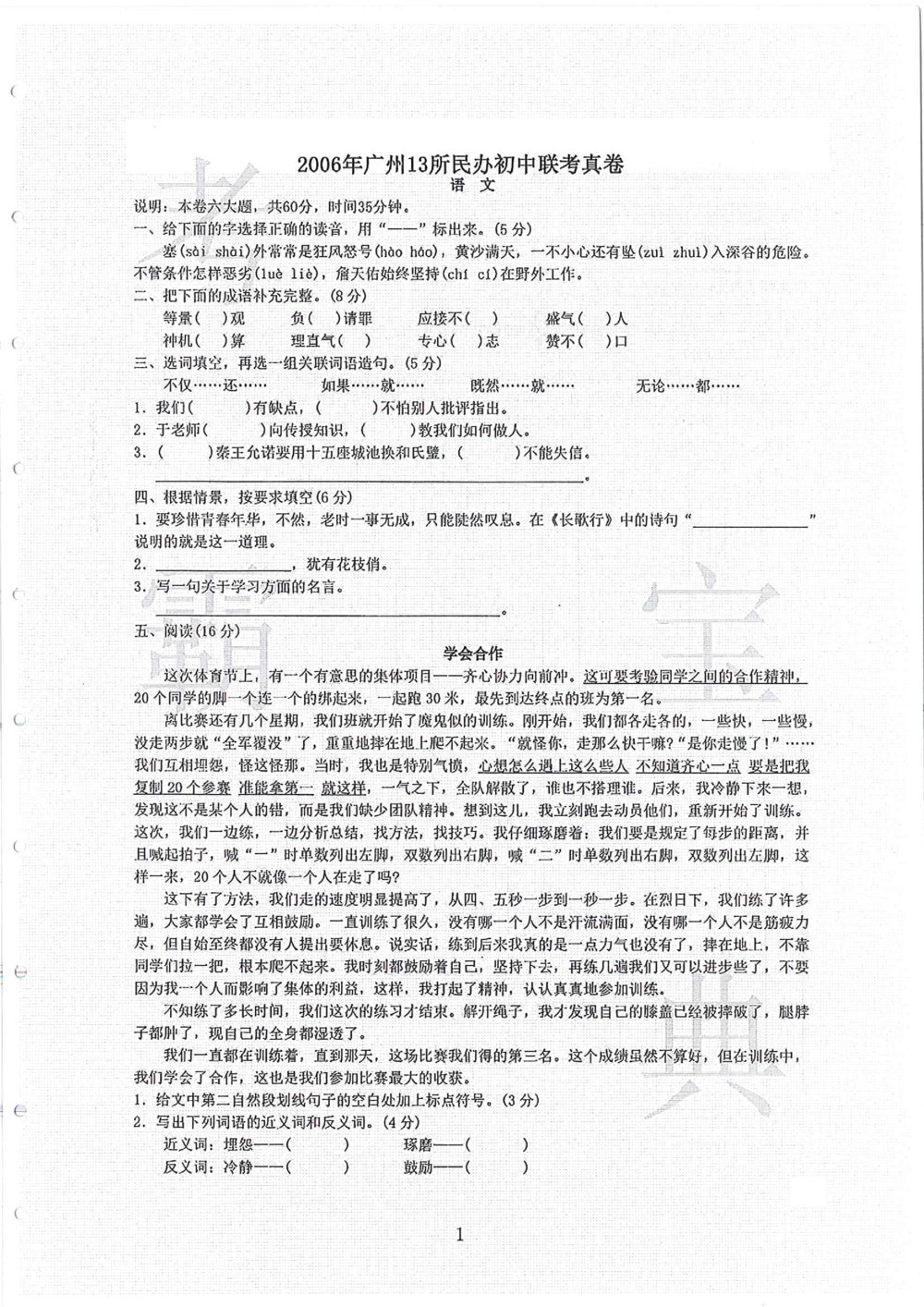 2006-2013大联盟_小学奥数希望杯华杯赛数学竞赛历年真题试题试卷答案解析电子版_赠送4大小联盟、奥校、广外等名校小升初试卷等_02-2006-2013大联盟