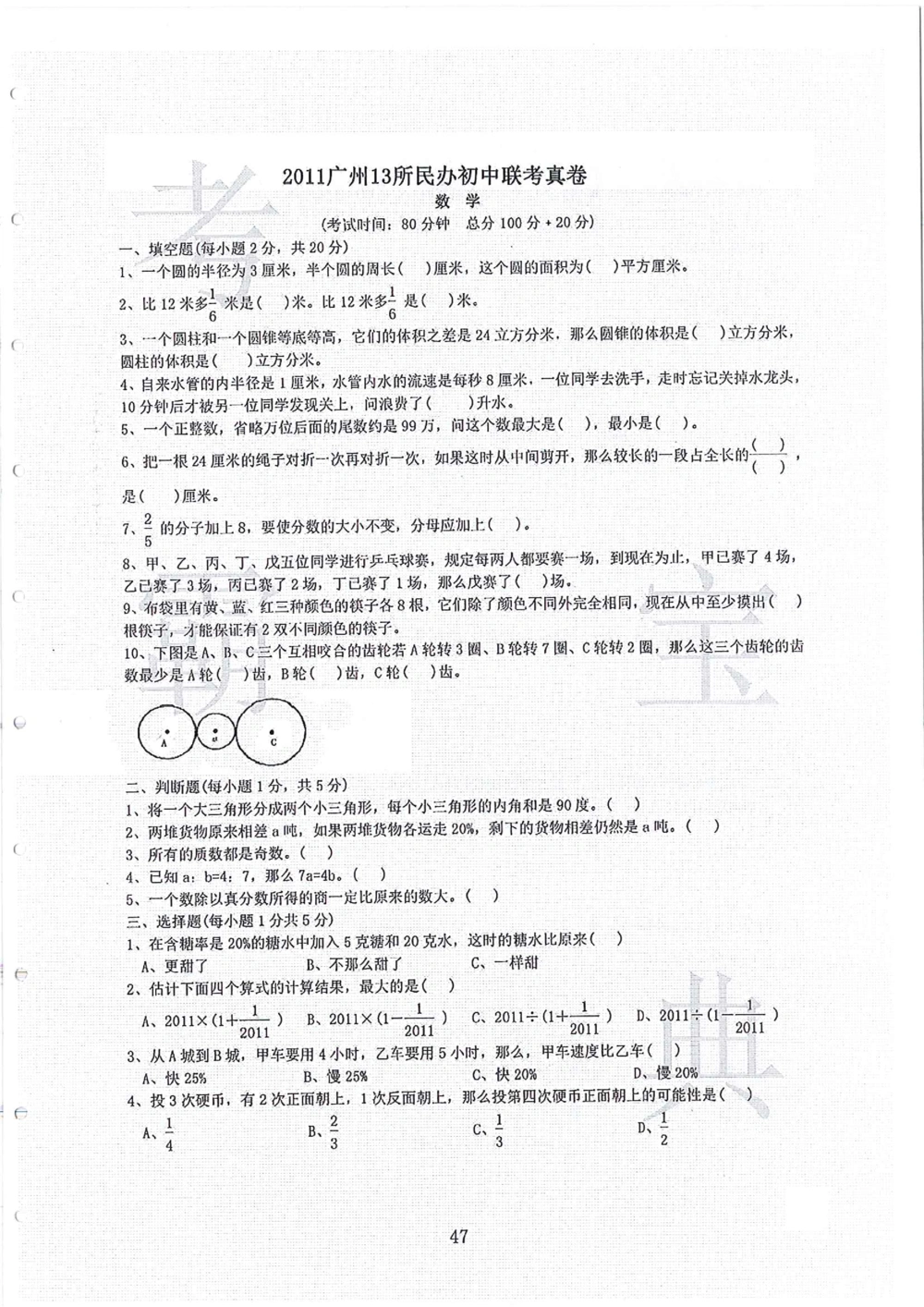 2006-2013大联盟_小学奥数希望杯华杯赛数学竞赛历年真题试题试卷答案解析电子版_赠送4大小联盟、奥校、广外等名校小升初试卷等_02-2006-2013大联盟