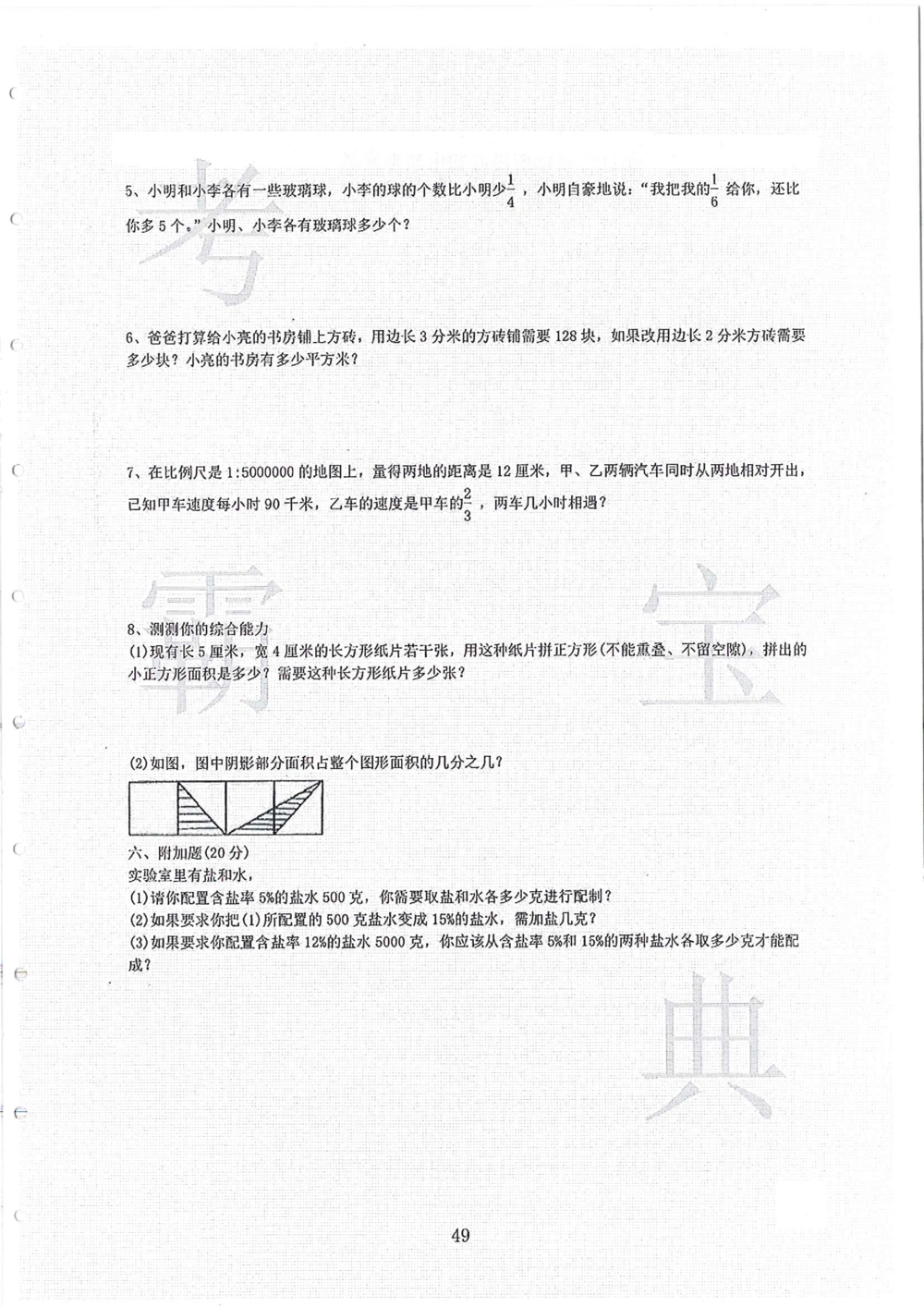 2006-2013大联盟_小学奥数希望杯华杯赛数学竞赛历年真题试题试卷答案解析电子版_赠送4大小联盟、奥校、广外等名校小升初试卷等_02-2006-2013大联盟