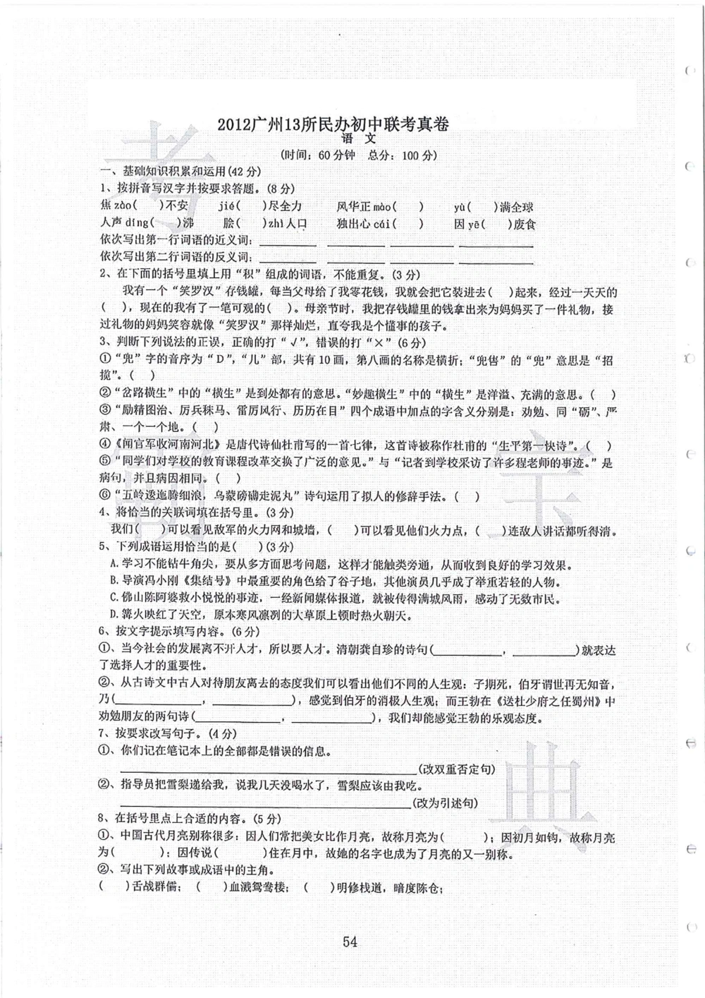 2006-2013大联盟_小学奥数希望杯华杯赛数学竞赛历年真题试题试卷答案解析电子版_赠送4大小联盟、奥校、广外等名校小升初试卷等_02-2006-2013大联盟