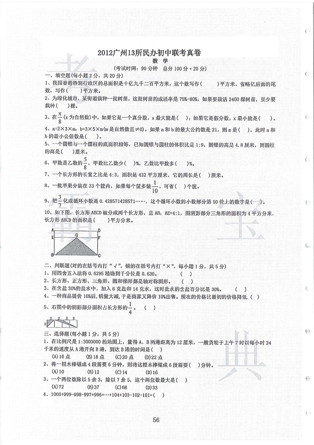 2006-2013大联盟_小学奥数希望杯华杯赛数学竞赛历年真题试题试卷答案解析电子版_赠送4大小联盟、奥校、广外等名校小升初试卷等_02-2006-2013大联盟