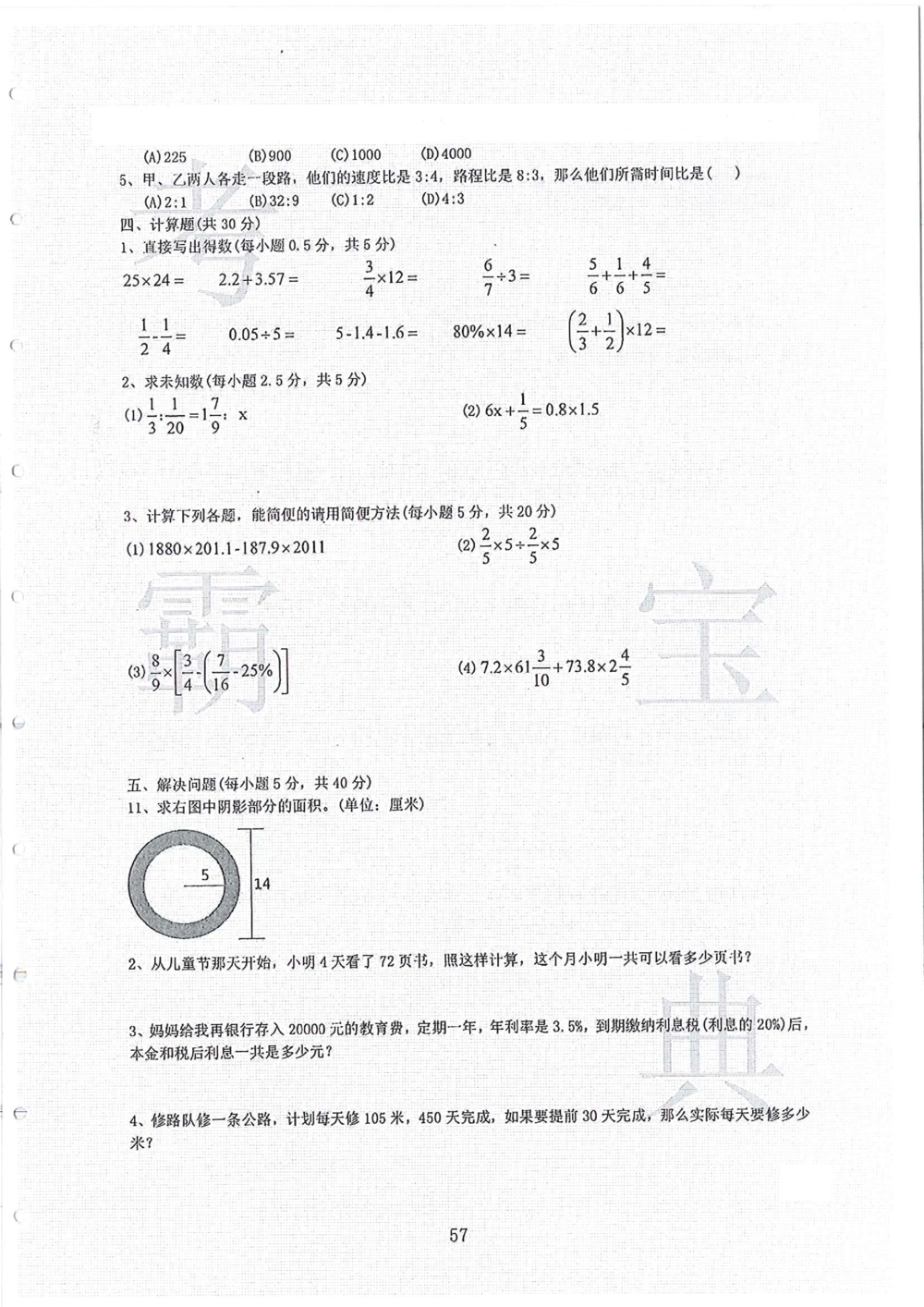 2006-2013大联盟_小学奥数希望杯华杯赛数学竞赛历年真题试题试卷答案解析电子版_赠送4大小联盟、奥校、广外等名校小升初试卷等_02-2006-2013大联盟