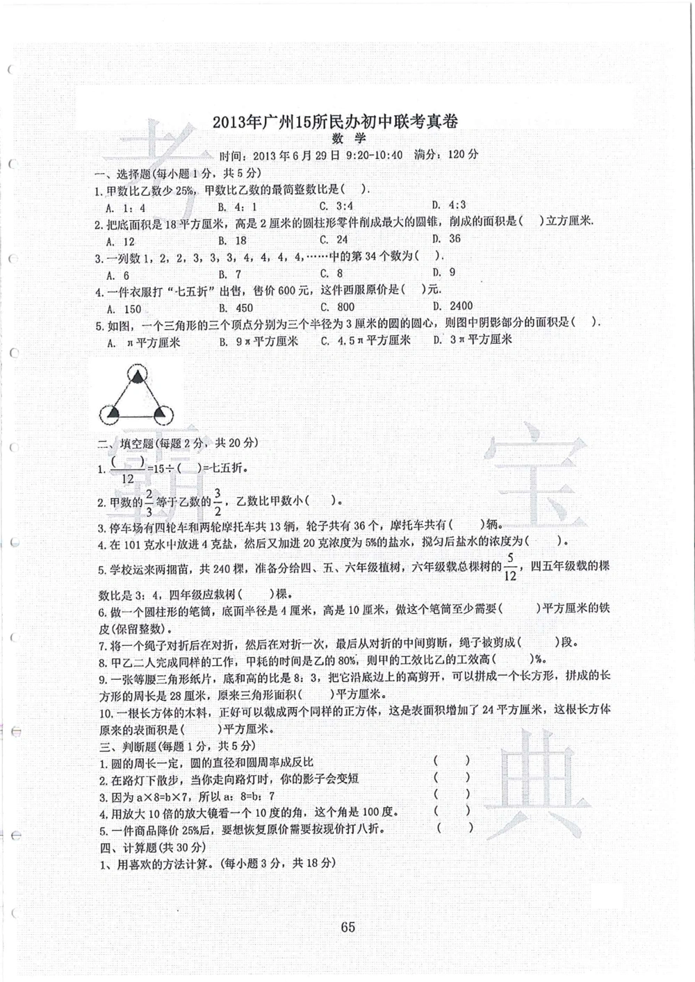2006-2013大联盟_小学奥数希望杯华杯赛数学竞赛历年真题试题试卷答案解析电子版_赠送4大小联盟、奥校、广外等名校小升初试卷等_02-2006-2013大联盟