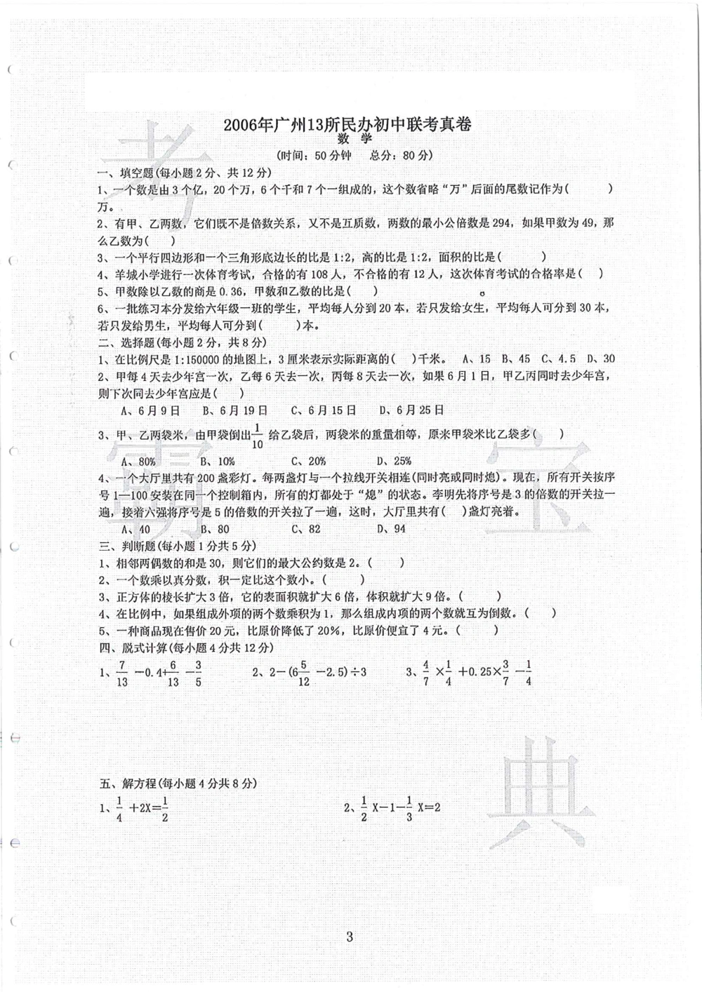 2006-2013大联盟_小学奥数希望杯华杯赛数学竞赛历年真题试题试卷答案解析电子版_赠送4大小联盟、奥校、广外等名校小升初试卷等_02-2006-2013大联盟