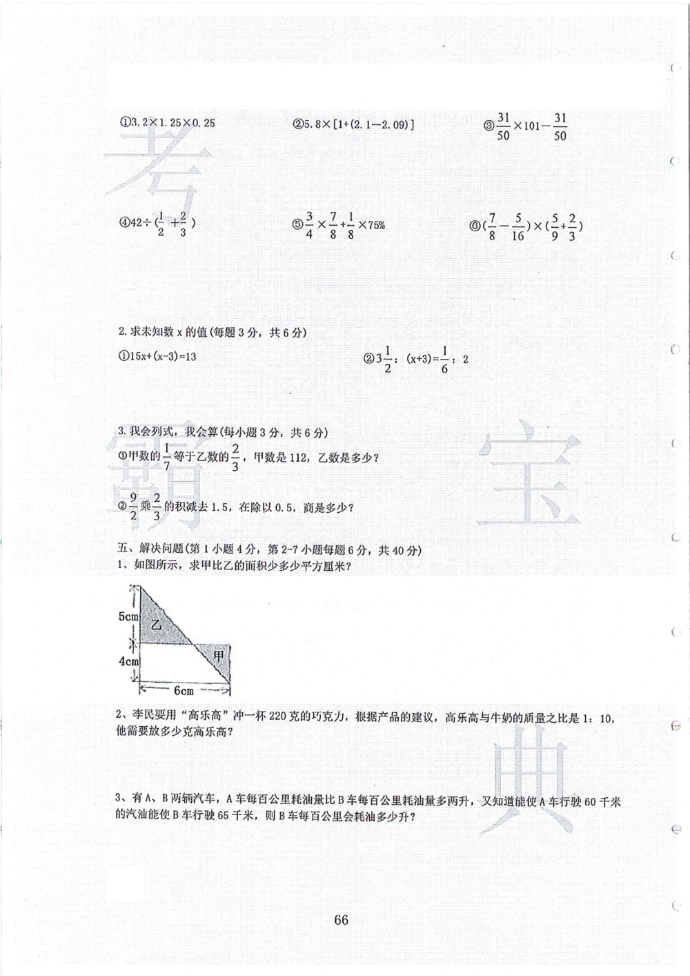 2006-2013大联盟_小学奥数希望杯华杯赛数学竞赛历年真题试题试卷答案解析电子版_赠送4大小联盟、奥校、广外等名校小升初试卷等_02-2006-2013大联盟