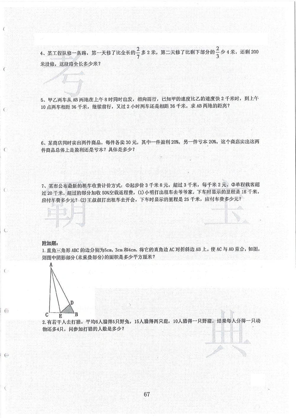 2006-2013大联盟_小学奥数希望杯华杯赛数学竞赛历年真题试题试卷答案解析电子版_赠送4大小联盟、奥校、广外等名校小升初试卷等_02-2006-2013大联盟