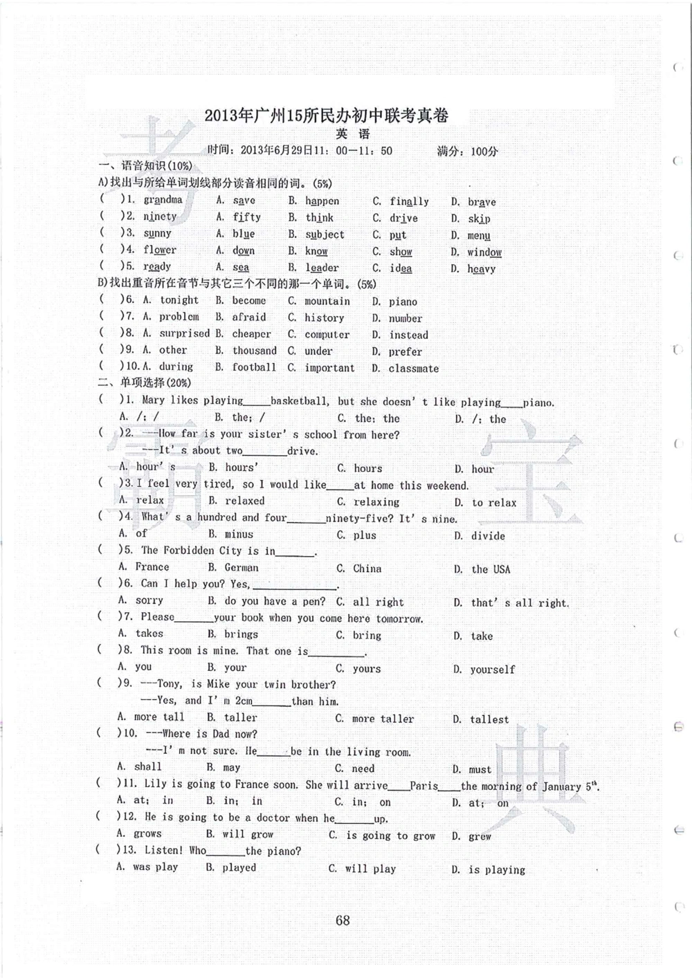 2006-2013大联盟_小学奥数希望杯华杯赛数学竞赛历年真题试题试卷答案解析电子版_赠送4大小联盟、奥校、广外等名校小升初试卷等_02-2006-2013大联盟