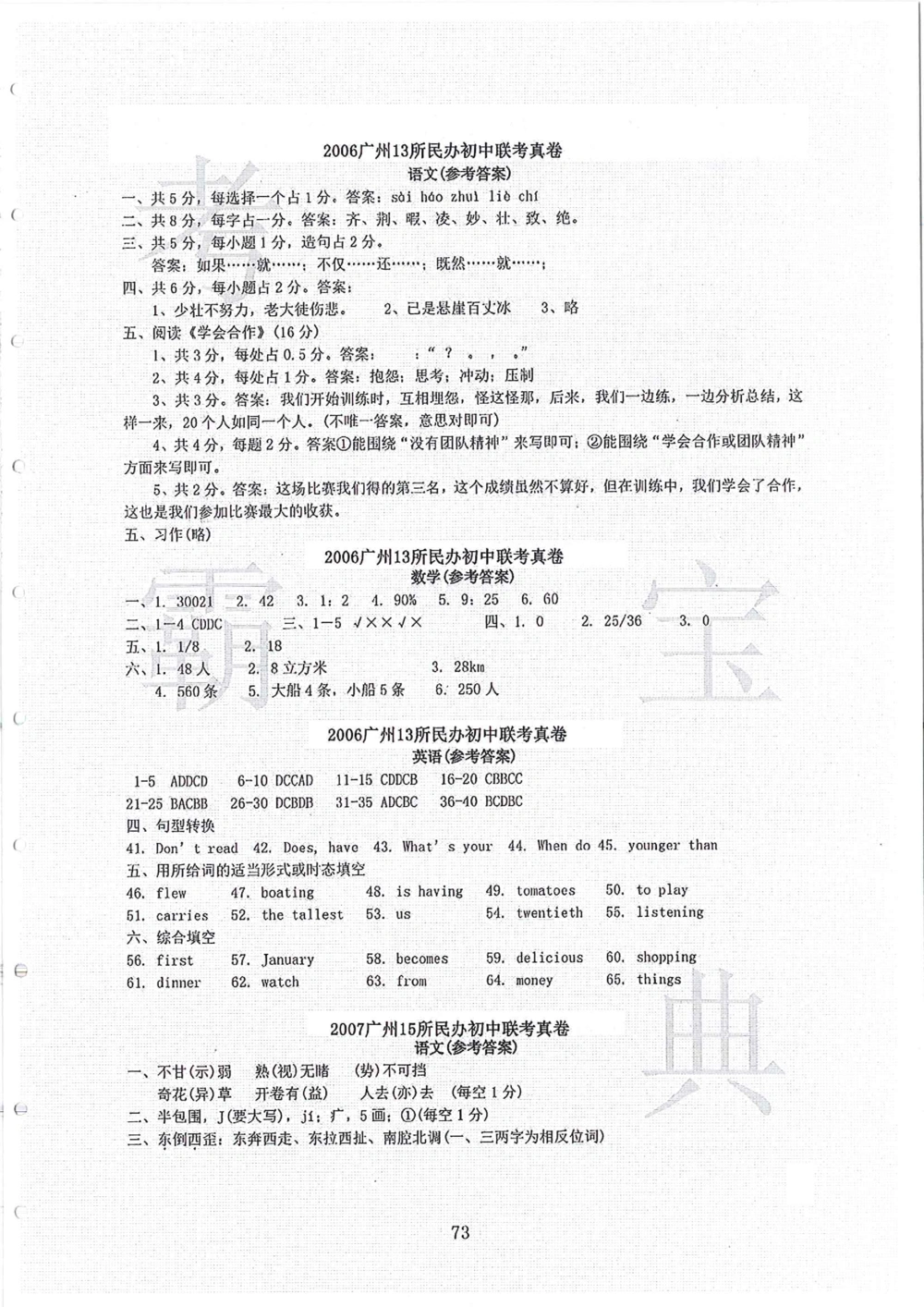 2006-2013大联盟_小学奥数希望杯华杯赛数学竞赛历年真题试题试卷答案解析电子版_赠送4大小联盟、奥校、广外等名校小升初试卷等_02-2006-2013大联盟