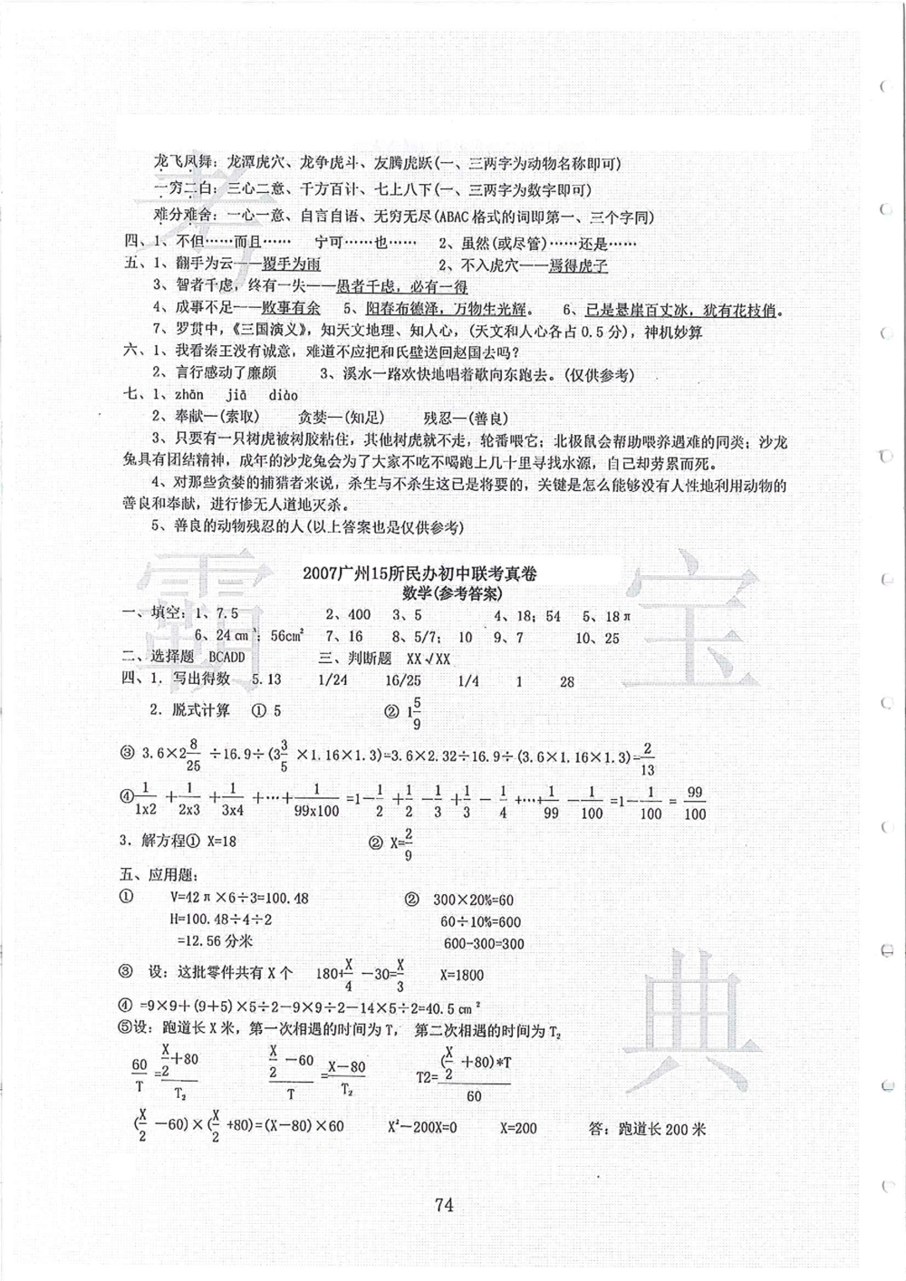 2006-2013大联盟_小学奥数希望杯华杯赛数学竞赛历年真题试题试卷答案解析电子版_赠送4大小联盟、奥校、广外等名校小升初试卷等_02-2006-2013大联盟