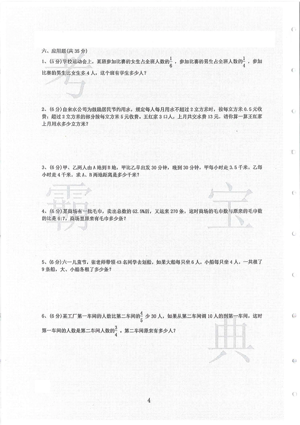 2006-2013大联盟_小学奥数希望杯华杯赛数学竞赛历年真题试题试卷答案解析电子版_赠送4大小联盟、奥校、广外等名校小升初试卷等_02-2006-2013大联盟