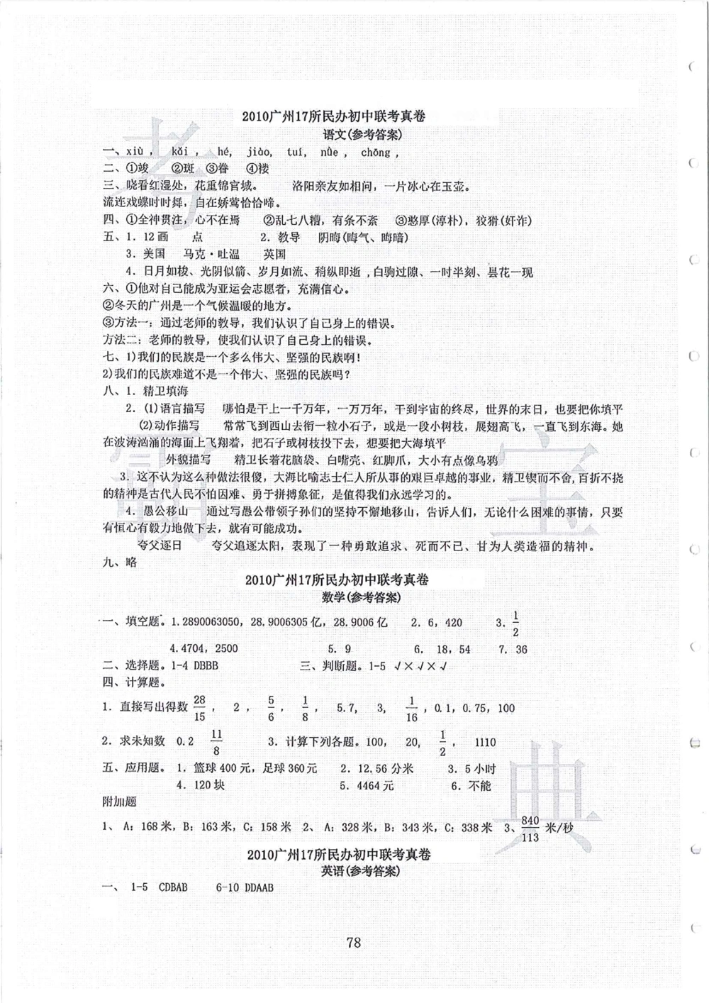 2006-2013大联盟_小学奥数希望杯华杯赛数学竞赛历年真题试题试卷答案解析电子版_赠送4大小联盟、奥校、广外等名校小升初试卷等_02-2006-2013大联盟
