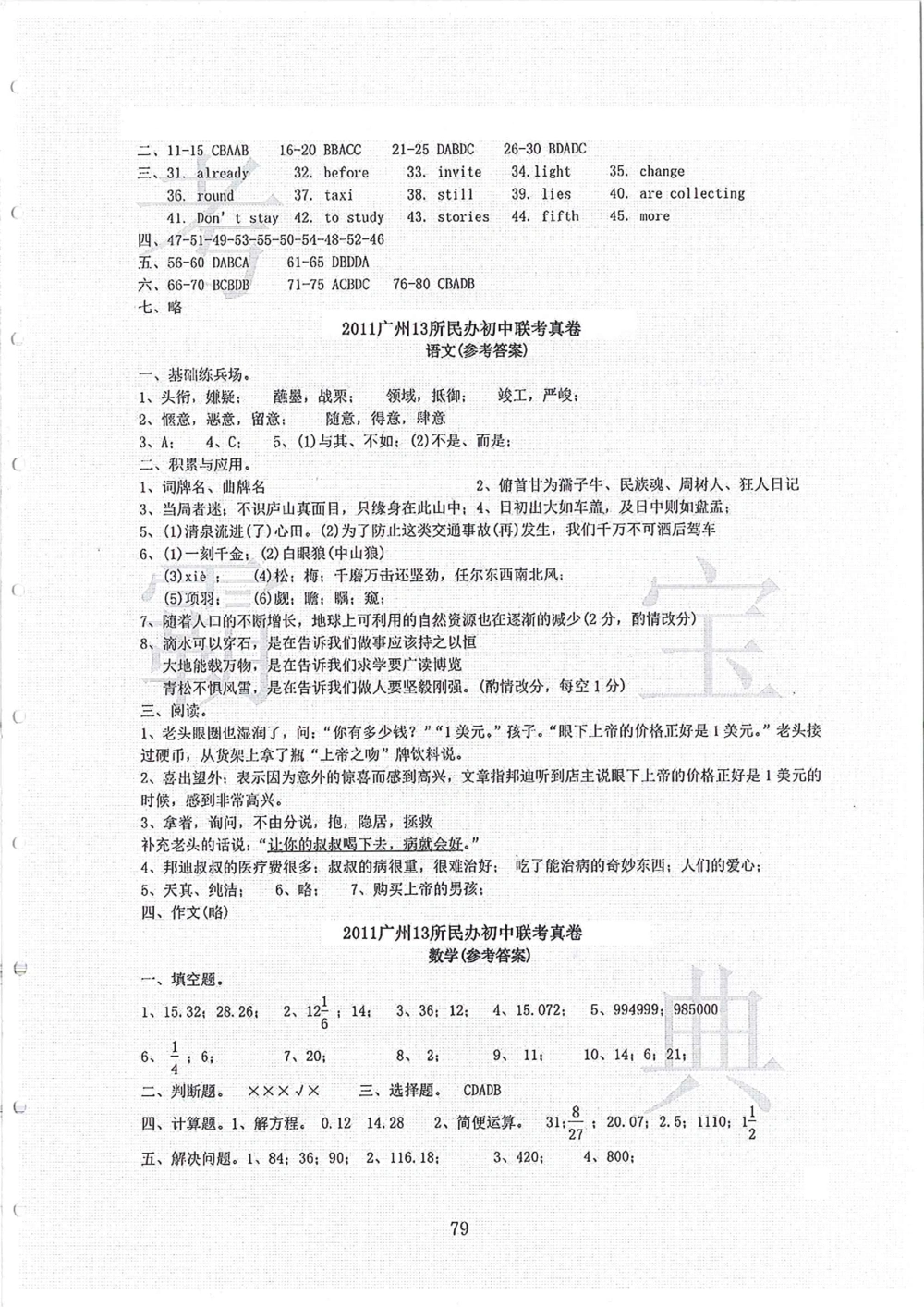 2006-2013大联盟_小学奥数希望杯华杯赛数学竞赛历年真题试题试卷答案解析电子版_赠送4大小联盟、奥校、广外等名校小升初试卷等_02-2006-2013大联盟