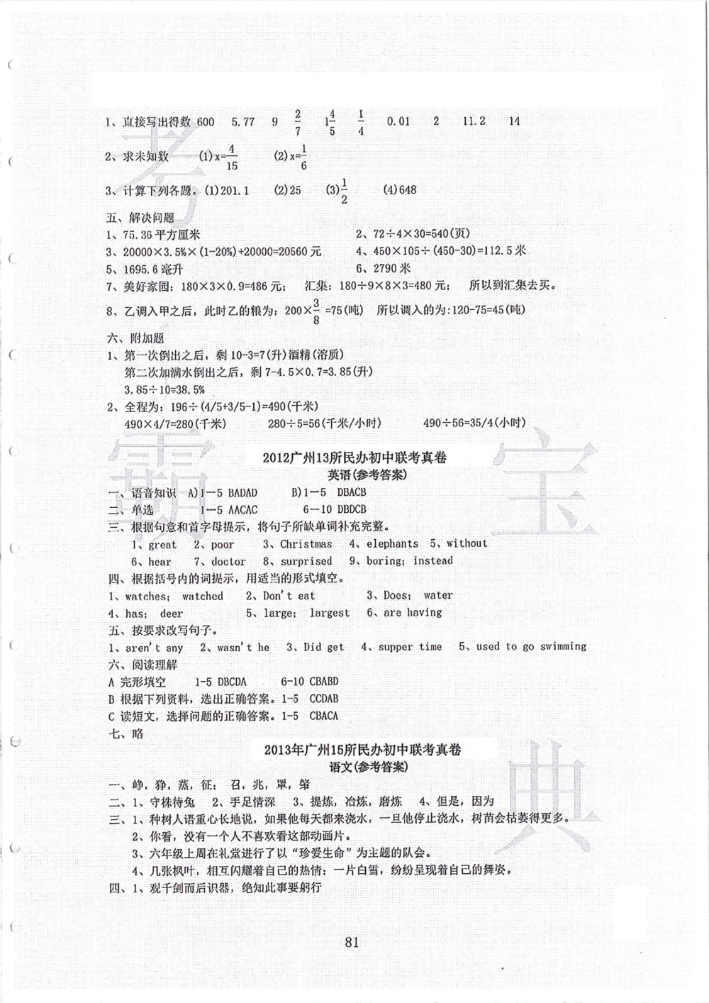 2006-2013大联盟_小学奥数希望杯华杯赛数学竞赛历年真题试题试卷答案解析电子版_赠送4大小联盟、奥校、广外等名校小升初试卷等_02-2006-2013大联盟