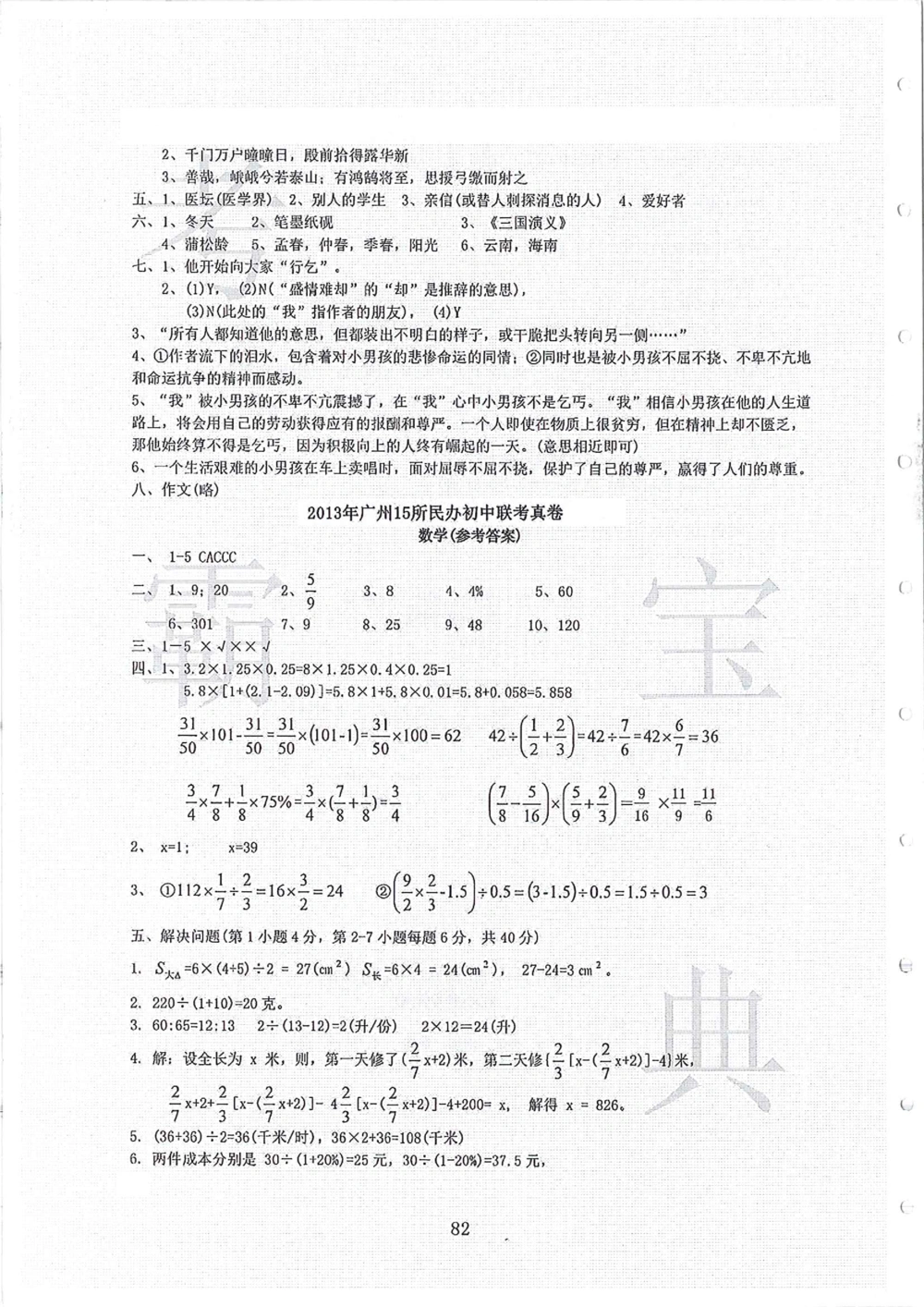 2006-2013大联盟_小学奥数希望杯华杯赛数学竞赛历年真题试题试卷答案解析电子版_赠送4大小联盟、奥校、广外等名校小升初试卷等_02-2006-2013大联盟