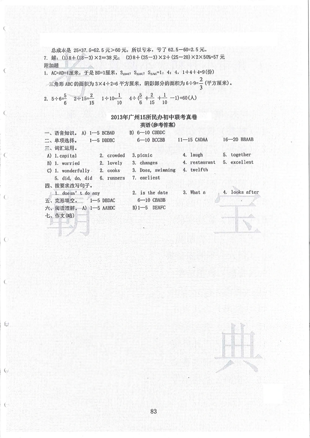 2006-2013大联盟_小学奥数希望杯华杯赛数学竞赛历年真题试题试卷答案解析电子版_赠送4大小联盟、奥校、广外等名校小升初试卷等_02-2006-2013大联盟