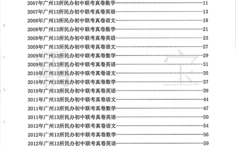2006-2013大联盟_小学奥数希望杯华杯赛数学竞赛历年真题试题试卷答案解析电子版_赠送4大小联盟、奥校、广外等名校小升初试卷等_02-2006-2013大联盟