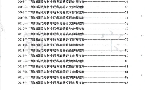 2006-2013大联盟_小学奥数希望杯华杯赛数学竞赛历年真题试题试卷答案解析电子版_赠送4大小联盟、奥校、广外等名校小升初试卷等_02-2006-2013大联盟