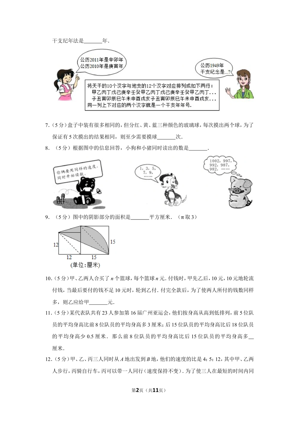 2011年第九届小学&ldquo;希望杯&rdquo;全国数学邀请赛试卷（六年级第2试）_小学奥数希望杯华杯赛数学竞赛历年真题试题试卷答案解析电子版_02-6年级希望杯真题汇总word