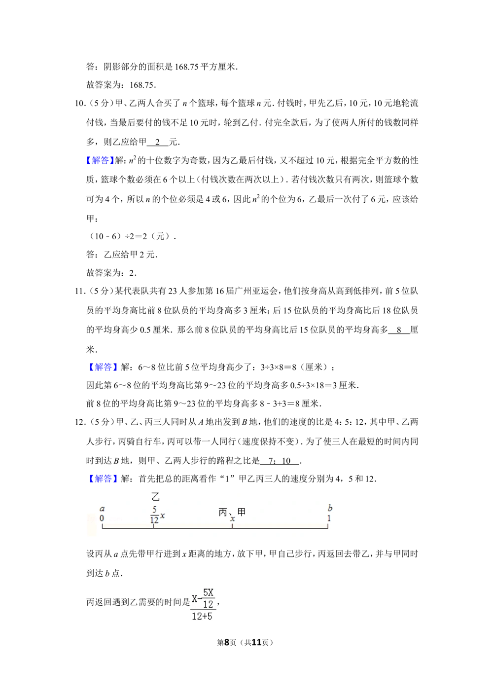2011年第九届小学&ldquo;希望杯&rdquo;全国数学邀请赛试卷（六年级第2试）_小学奥数希望杯华杯赛数学竞赛历年真题试题试卷答案解析电子版_02-6年级希望杯真题汇总word