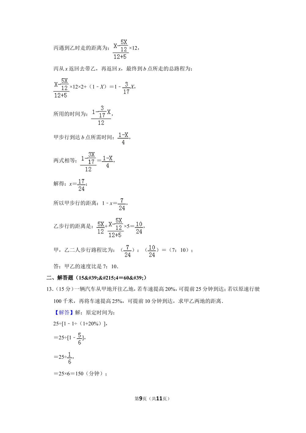 2011年第九届小学&ldquo;希望杯&rdquo;全国数学邀请赛试卷（六年级第2试）_小学奥数希望杯华杯赛数学竞赛历年真题试题试卷答案解析电子版_02-6年级希望杯真题汇总word