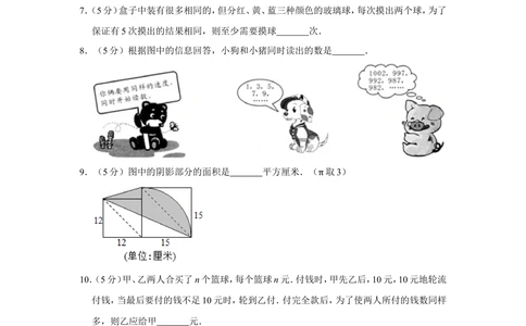 2011年第九届小学&ldquo;希望杯&rdquo;全国数学邀请赛试卷（六年级第2试）_小学奥数希望杯华杯赛数学竞赛历年真题试题试卷答案解析电子版_02-6年级希望杯真题汇总word