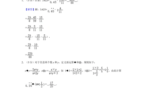 2011年第九届小学&ldquo;希望杯&rdquo;全国数学邀请赛试卷（六年级第2试）_小学奥数希望杯华杯赛数学竞赛历年真题试题试卷答案解析电子版_02-6年级希望杯真题汇总word