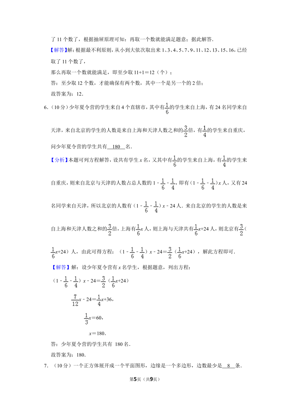 2013年第十八届&ldquo;华罗庚金杯&rdquo;少年数学邀请赛初赛试卷（小高组e卷）_小学奥数希望杯华杯赛数学竞赛历年真题试题试卷答案解析电子版