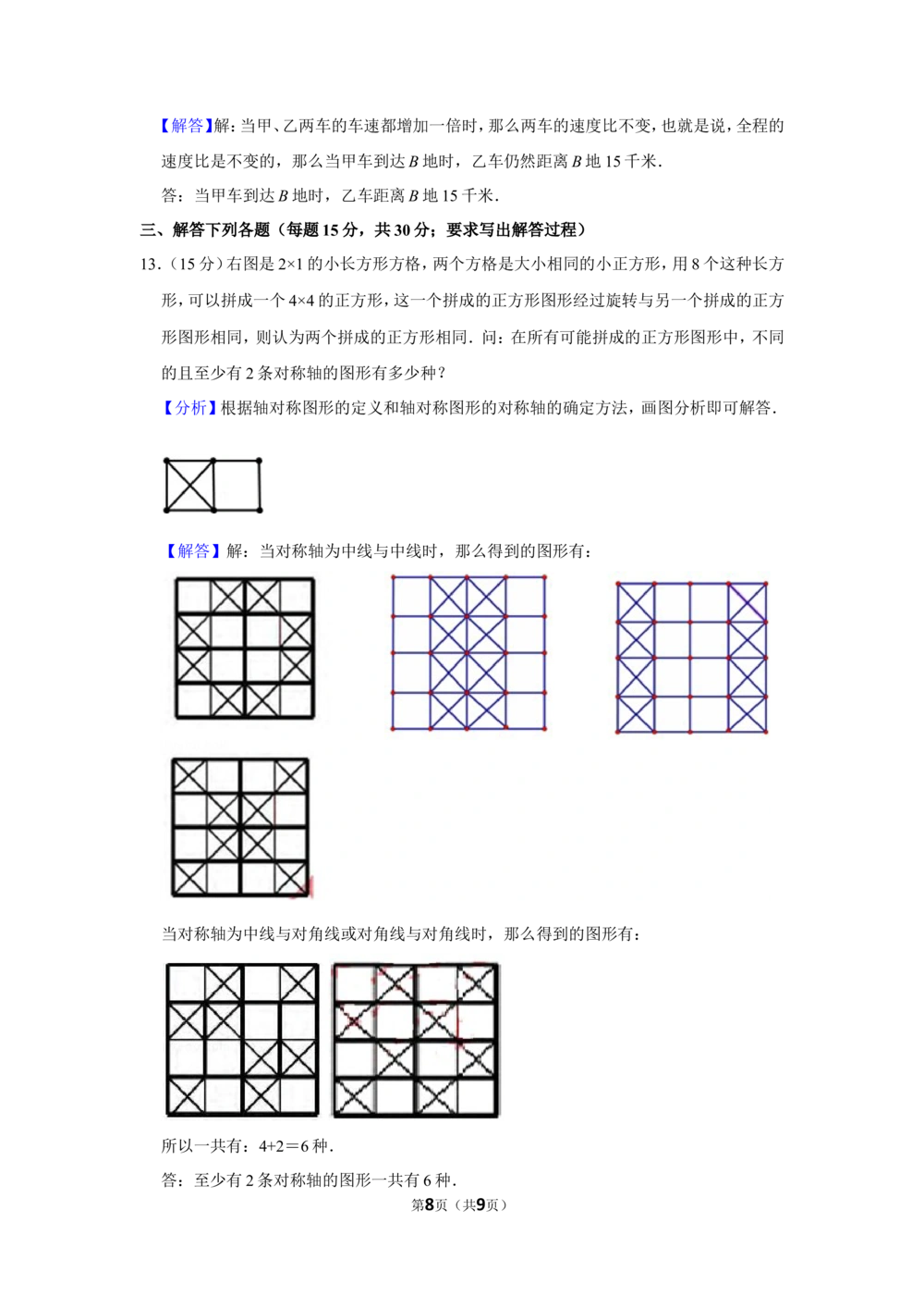 2013年第十八届&ldquo;华罗庚金杯&rdquo;少年数学邀请赛初赛试卷（小高组e卷）_小学奥数希望杯华杯赛数学竞赛历年真题试题试卷答案解析电子版