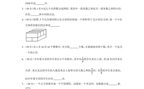2013年第十八届&ldquo;华罗庚金杯&rdquo;少年数学邀请赛初赛试卷（小高组e卷）_小学奥数希望杯华杯赛数学竞赛历年真题试题试卷答案解析电子版