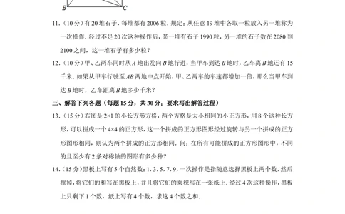 2013年第十八届&ldquo;华罗庚金杯&rdquo;少年数学邀请赛初赛试卷（小高组e卷）_小学奥数希望杯华杯赛数学竞赛历年真题试题试卷答案解析电子版