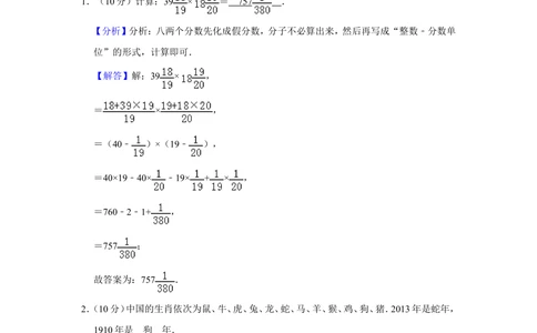 2013年第十八届&ldquo;华罗庚金杯&rdquo;少年数学邀请赛初赛试卷（小高组e卷）_小学奥数希望杯华杯赛数学竞赛历年真题试题试卷答案解析电子版
