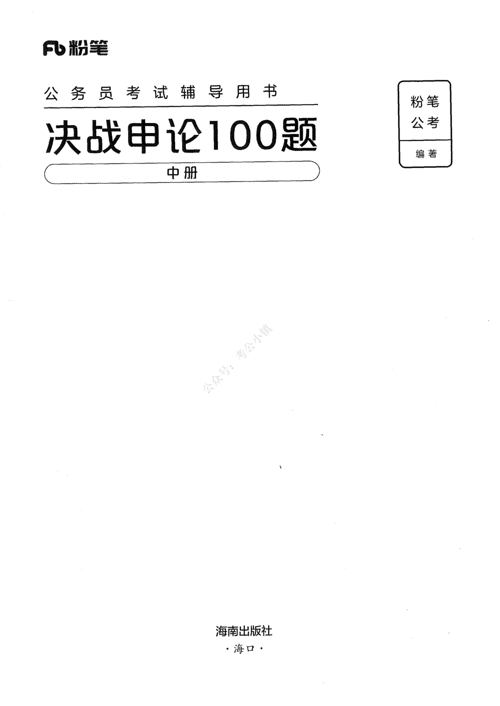 02申论100题（中册）_2026申论+行测_申论2026版申论100题