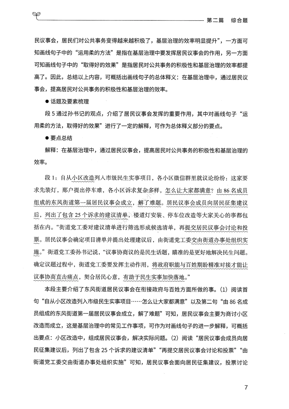 02申论100题（中册）_2026申论+行测_申论2026版申论100题