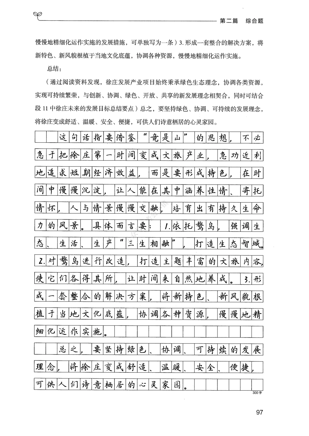 02申论100题（中册）_2026申论+行测_申论2026版申论100题