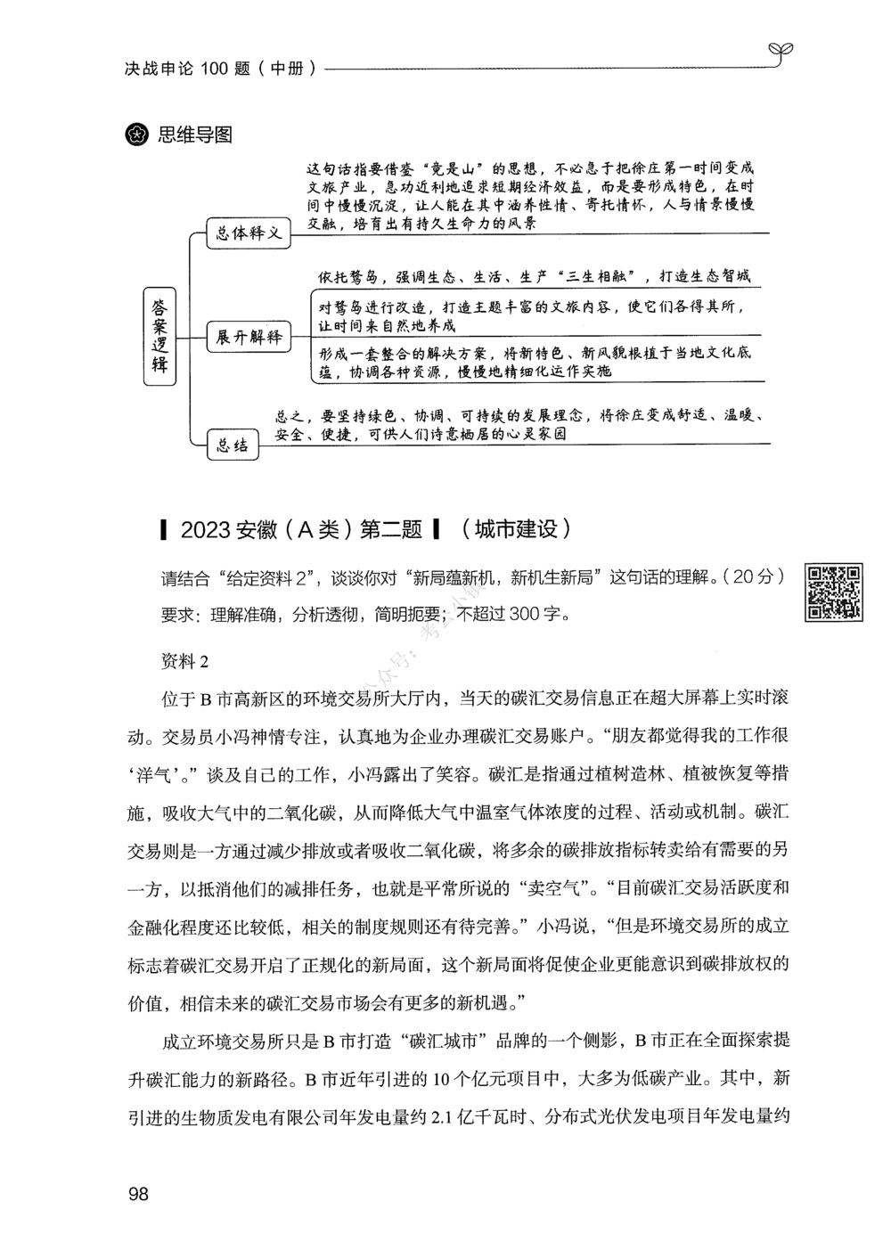 02申论100题（中册）_2026申论+行测_申论2026版申论100题