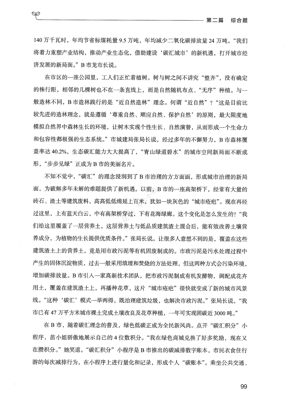 02申论100题（中册）_2026申论+行测_申论2026版申论100题