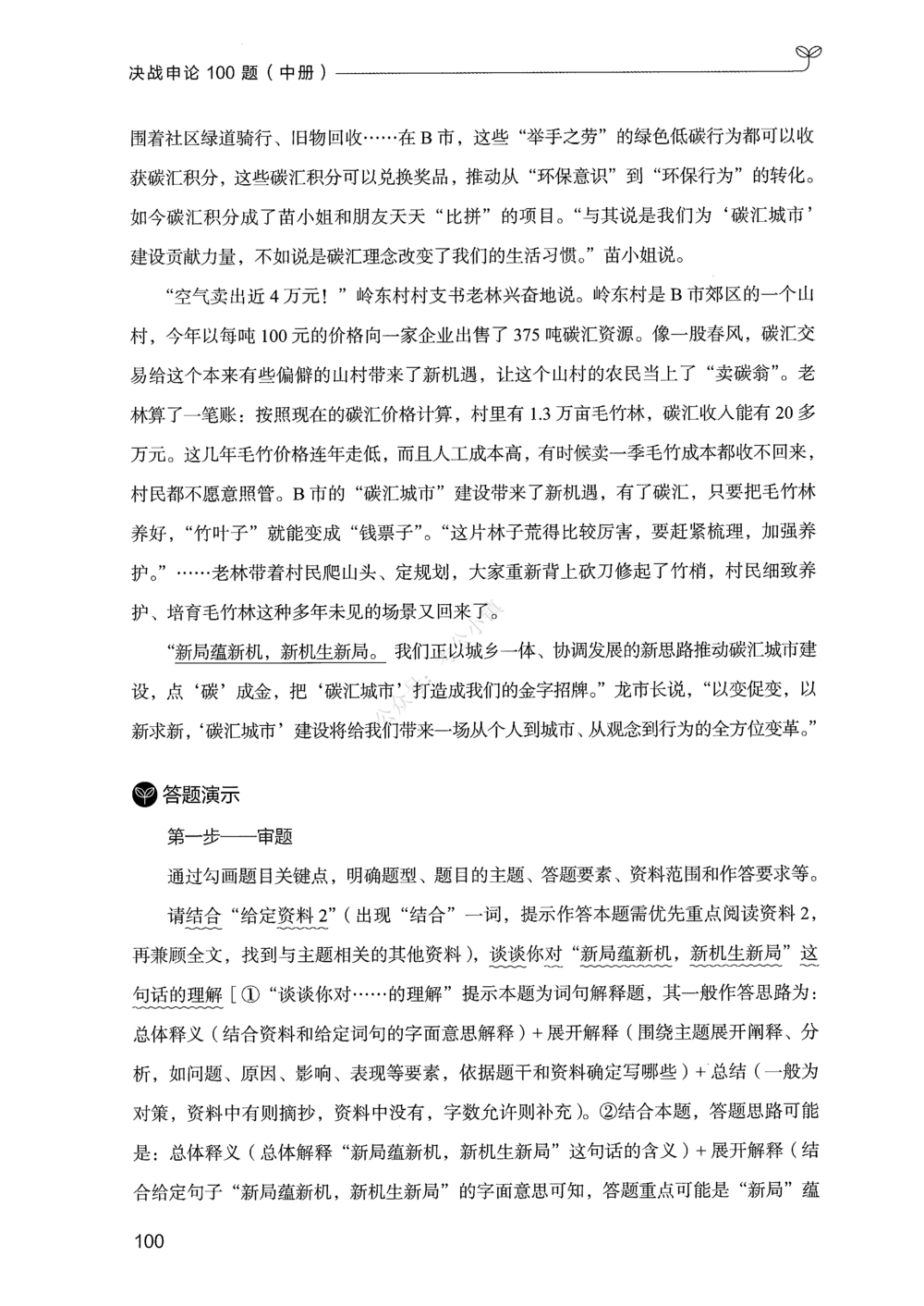 02申论100题（中册）_2026申论+行测_申论2026版申论100题