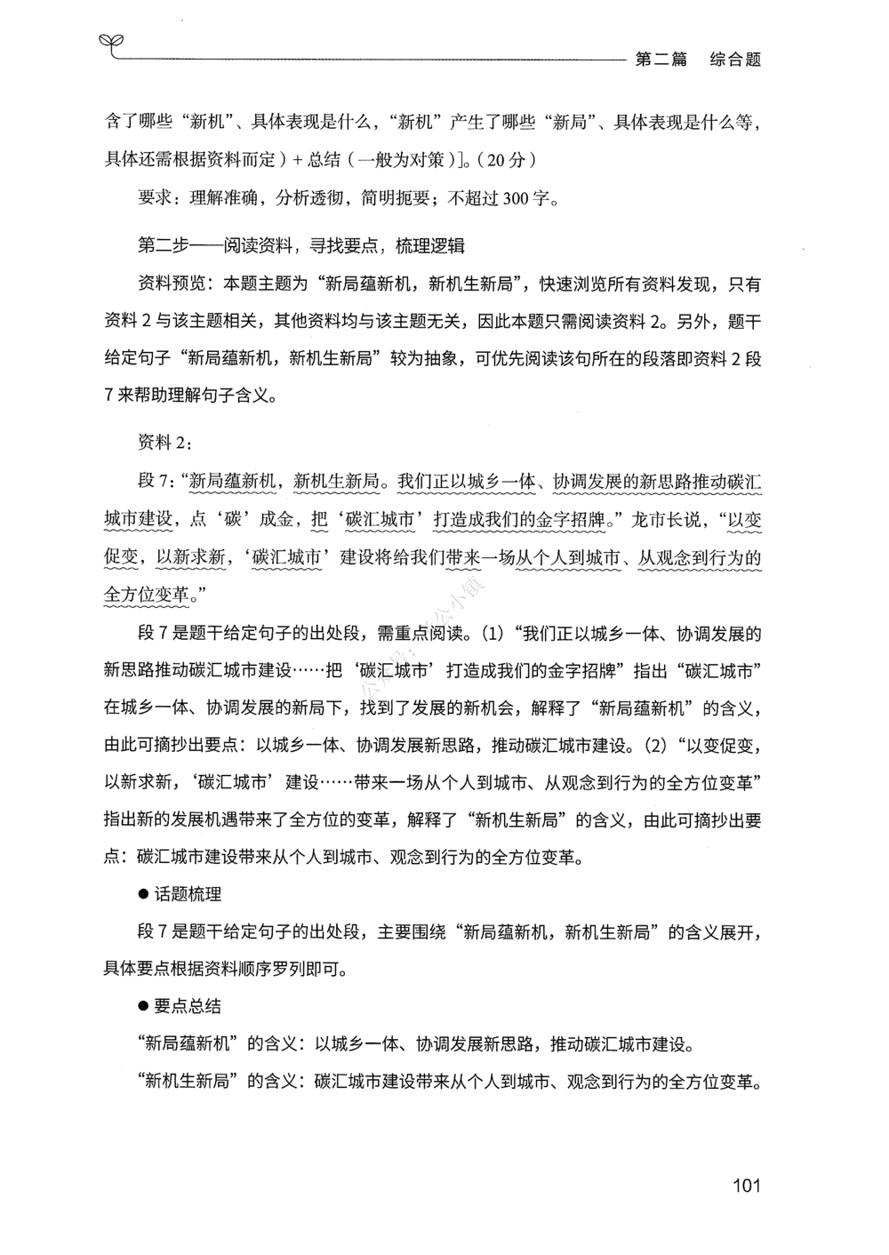 02申论100题（中册）_2026申论+行测_申论2026版申论100题