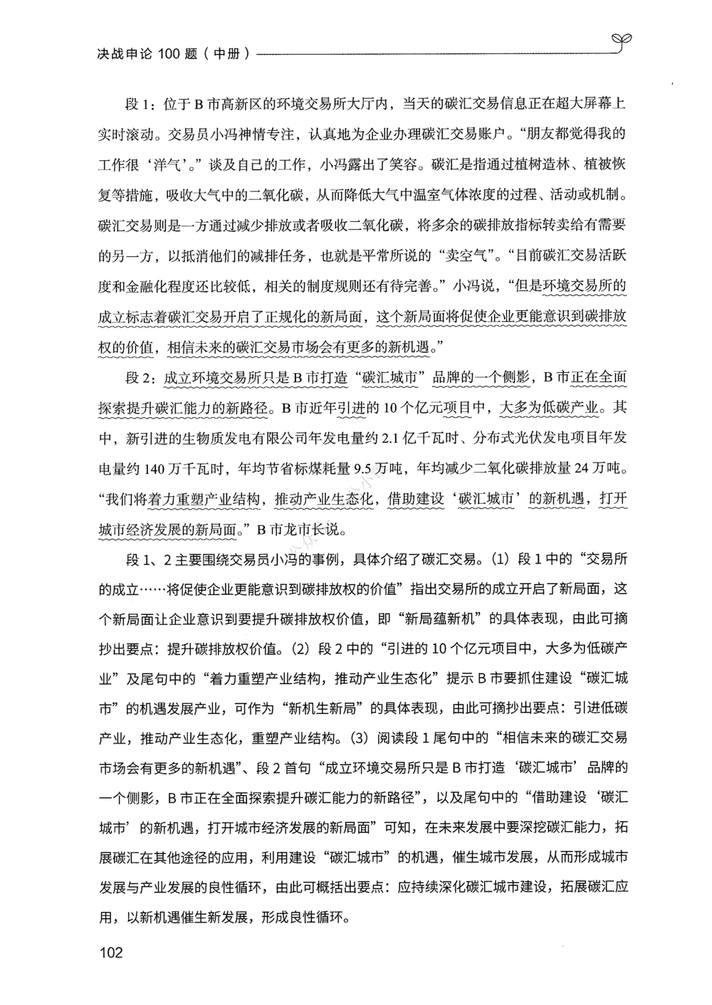 02申论100题（中册）_2026申论+行测_申论2026版申论100题